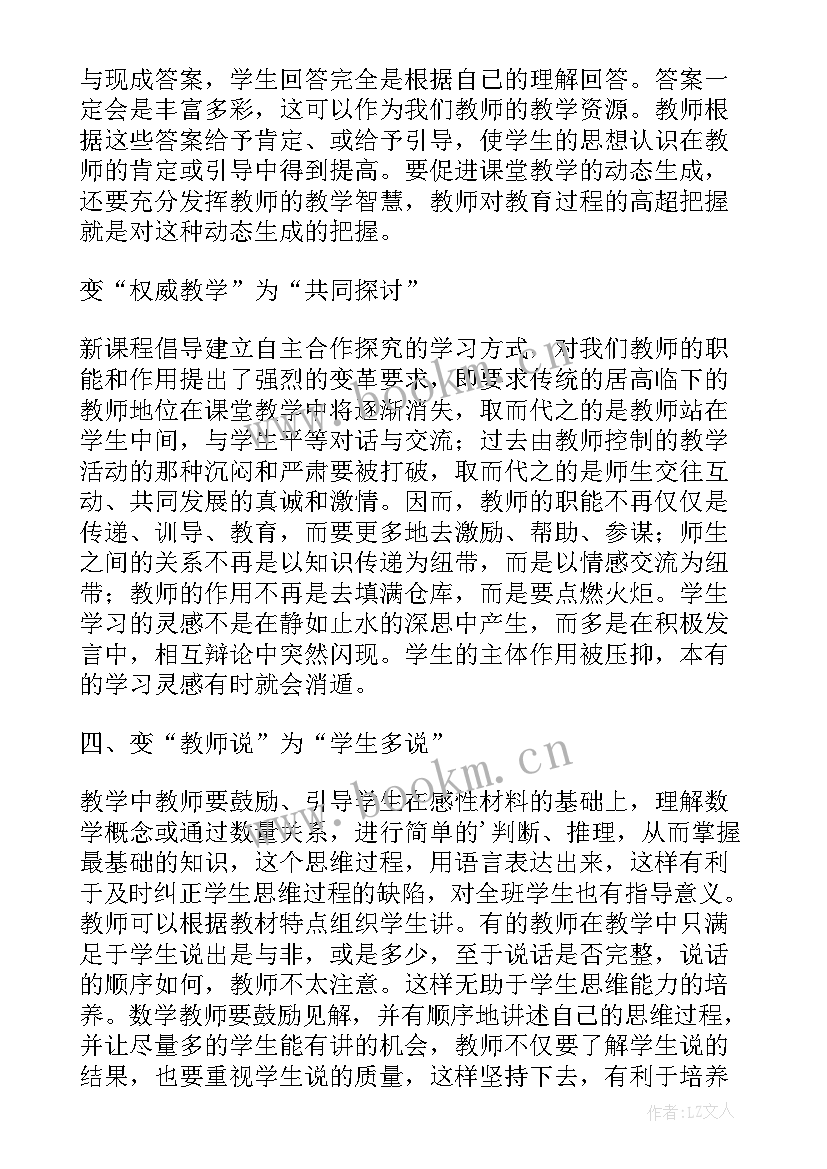 最新教师学习新课标心得体会 教师新课标学习心得体会(通用8篇)