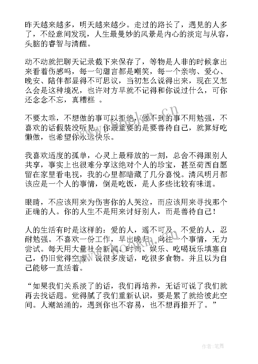 最新说得很好的经典语录句子 说得很好的经典句子精彩(模板8篇)