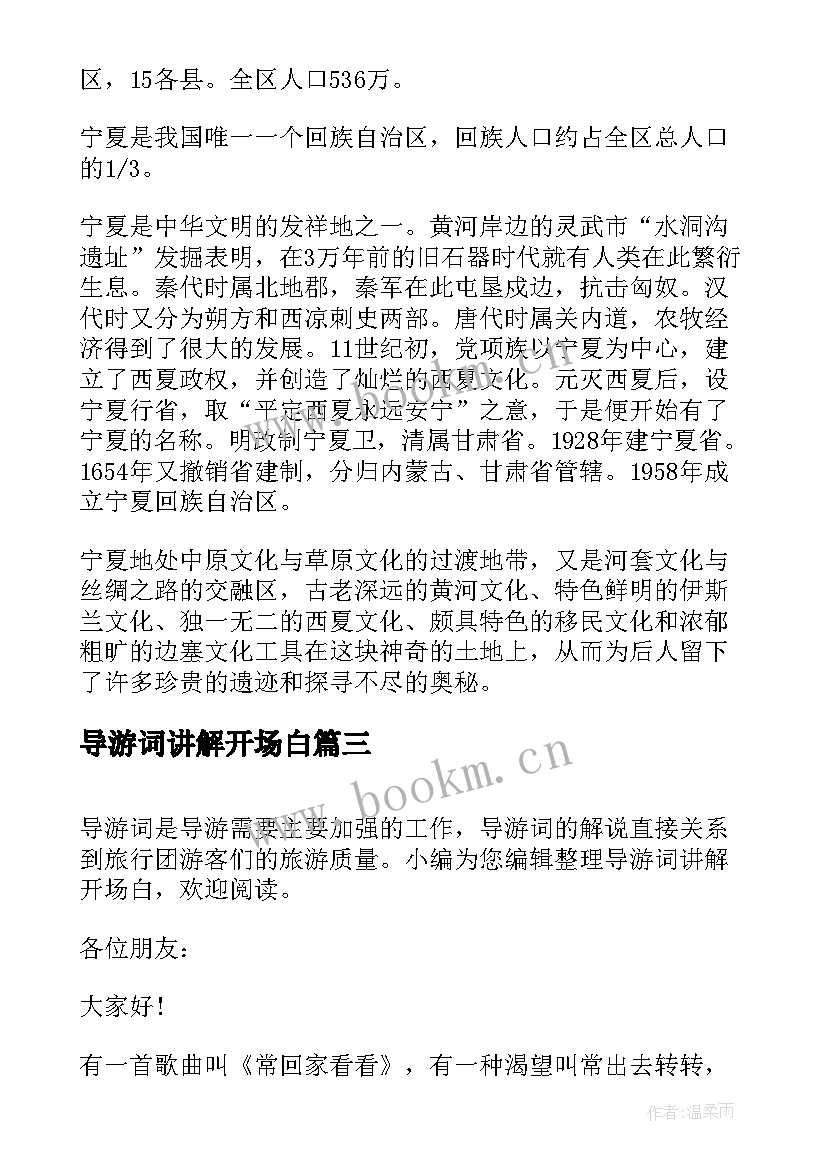 最新导游词讲解开场白(优秀8篇)