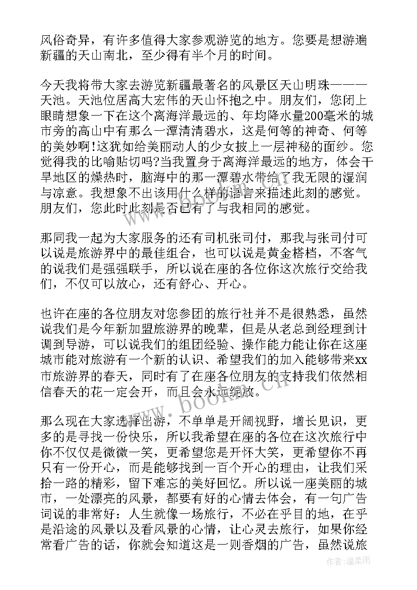 最新导游词讲解开场白(优秀8篇)