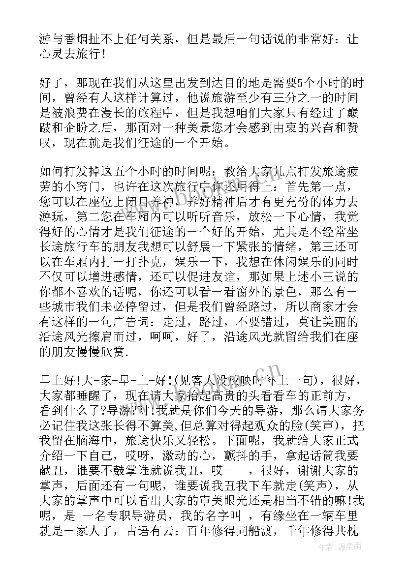 最新导游词讲解开场白(优秀8篇)