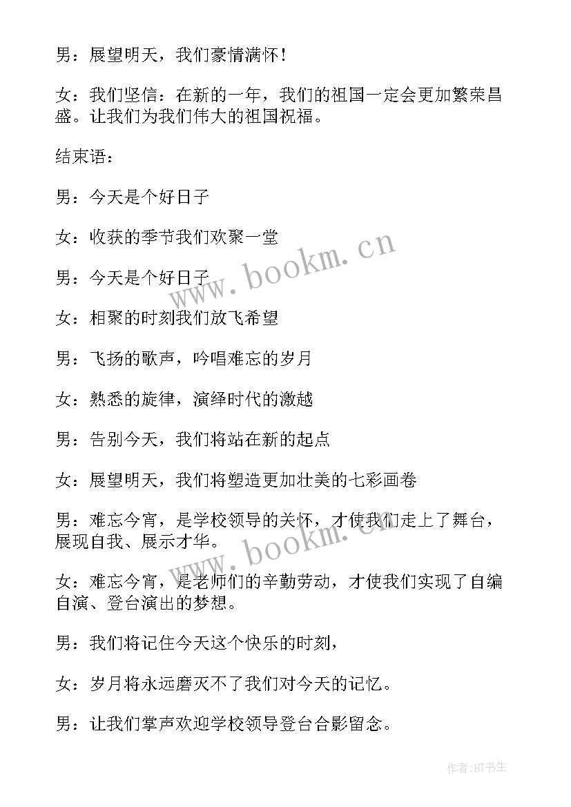 班级元旦联欢会主持词开场白和结束词 元旦联欢会主持词开场白(汇总11篇)