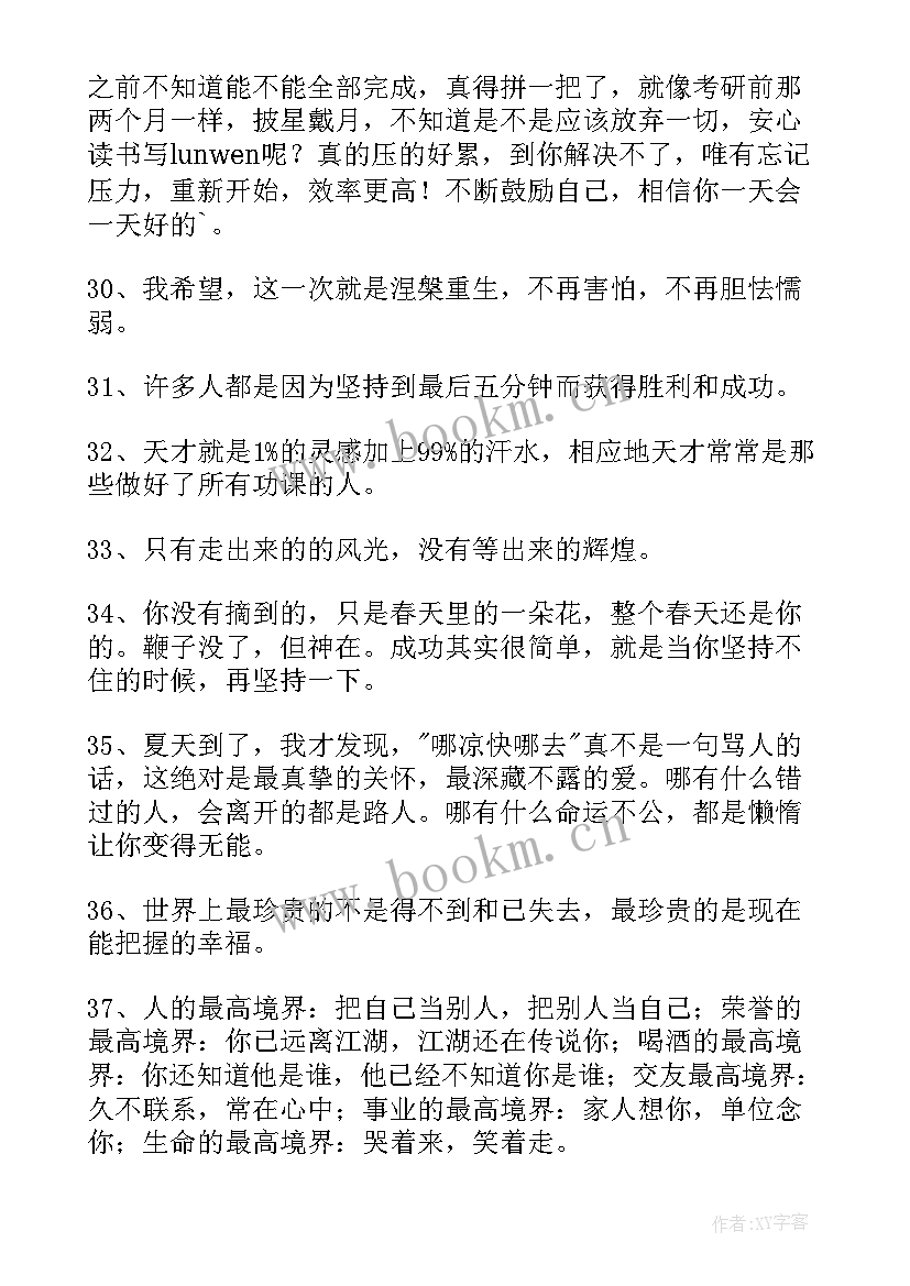 值得收藏的励志句子(汇总12篇)