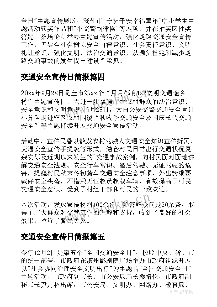 2023年交通安全宣传日简报 交通安全宣传日活动简报(大全8篇)