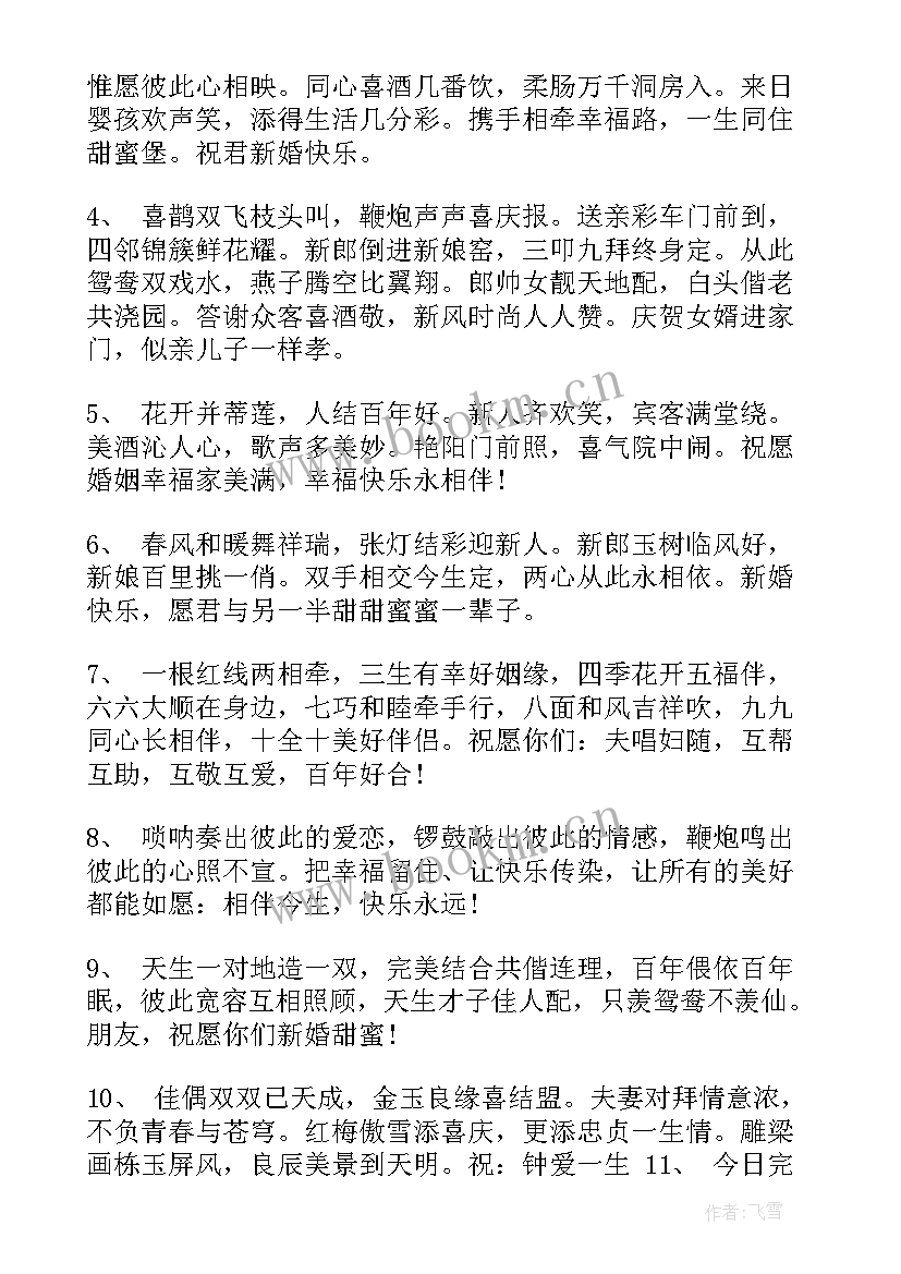 最新送朋友孩子结婚的祝福语 送给好朋友结婚祝福语(精选11篇)