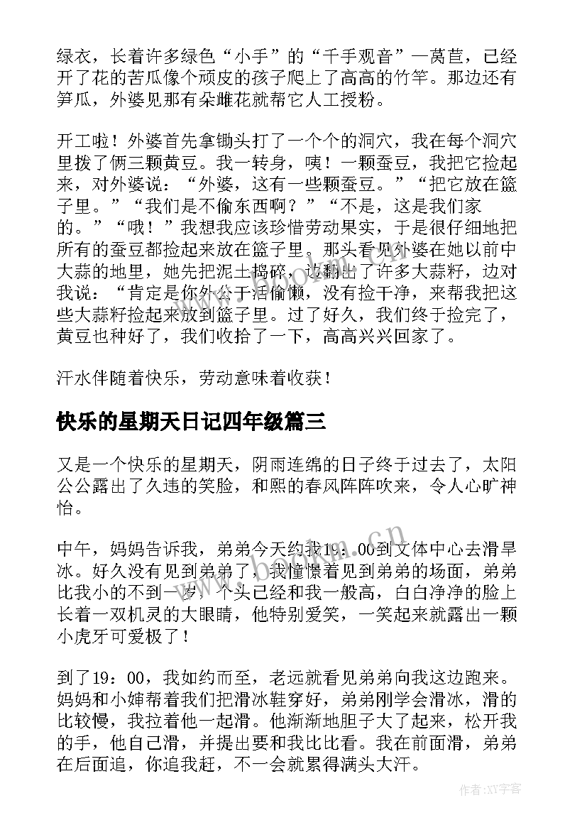 快乐的星期天日记四年级 快乐的星期天日记(通用14篇)