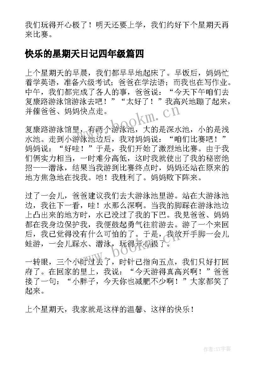 快乐的星期天日记四年级 快乐的星期天日记(通用14篇)