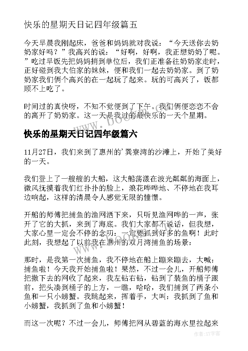 快乐的星期天日记四年级 快乐的星期天日记(通用14篇)