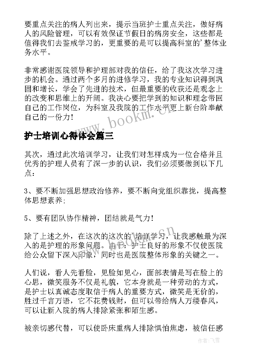 护士培训心得体会(实用8篇)