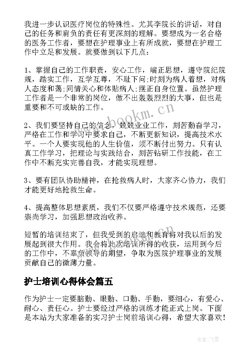 护士培训心得体会(实用8篇)