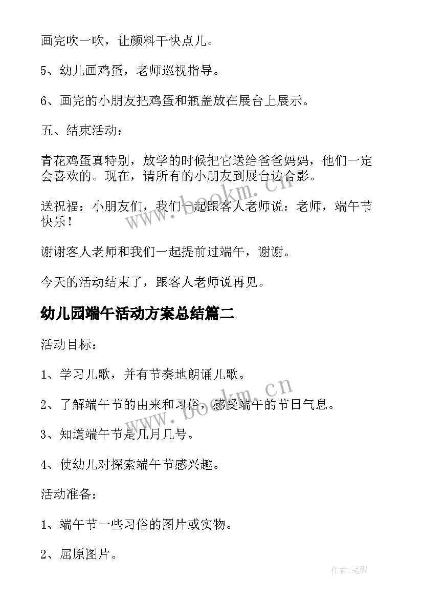 最新幼儿园端午活动方案总结 幼儿园端午节活动方案(优秀8篇)