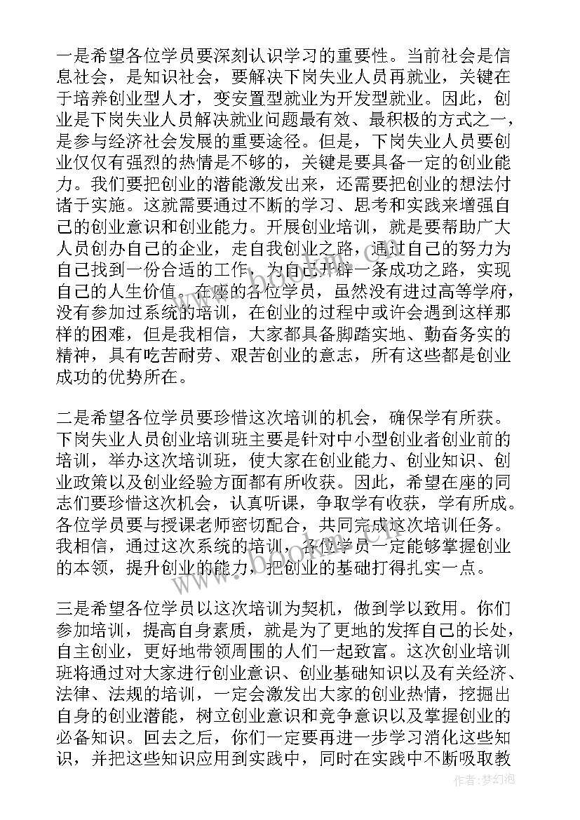 培训班上的领导讲话稿 培训班上领导讲话稿(精选17篇)