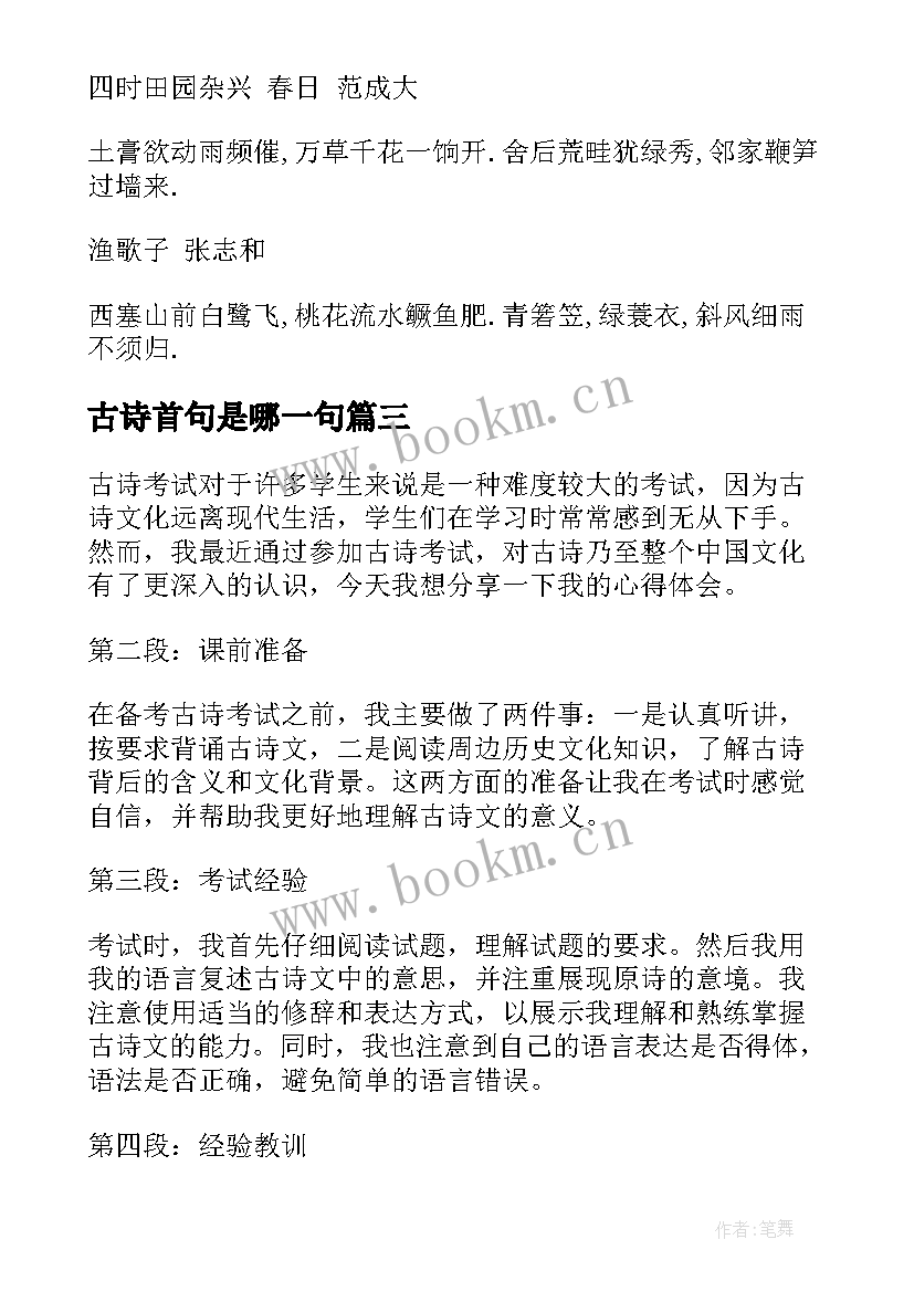 2023年古诗首句是哪一句 古诗词心得体会(实用13篇)