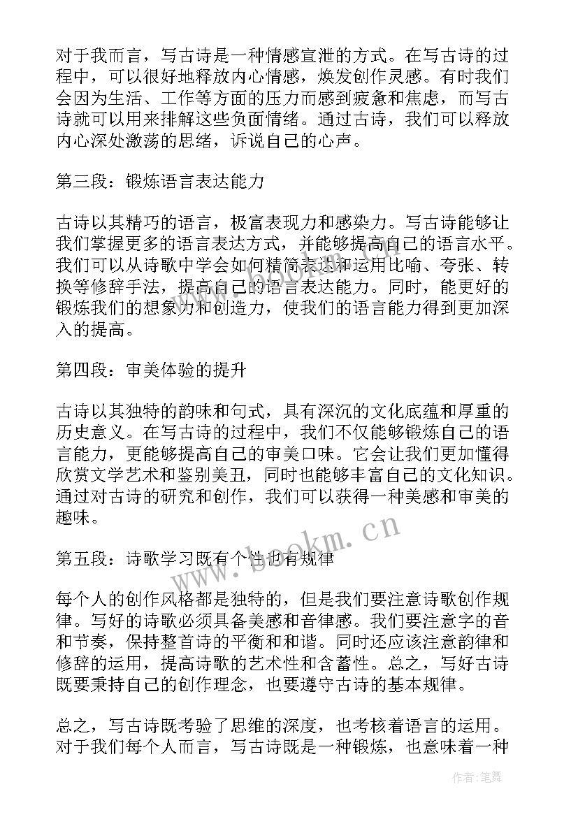 2023年古诗首句是哪一句 古诗词心得体会(实用13篇)