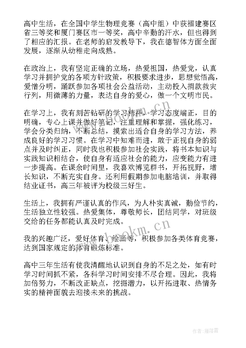 高中毕业生登记表自我鉴定(优秀19篇)