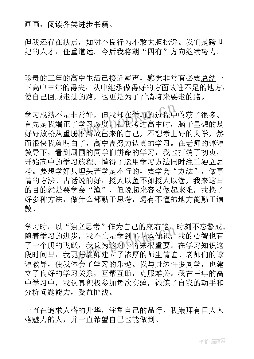 高中毕业生登记表自我鉴定(优秀19篇)