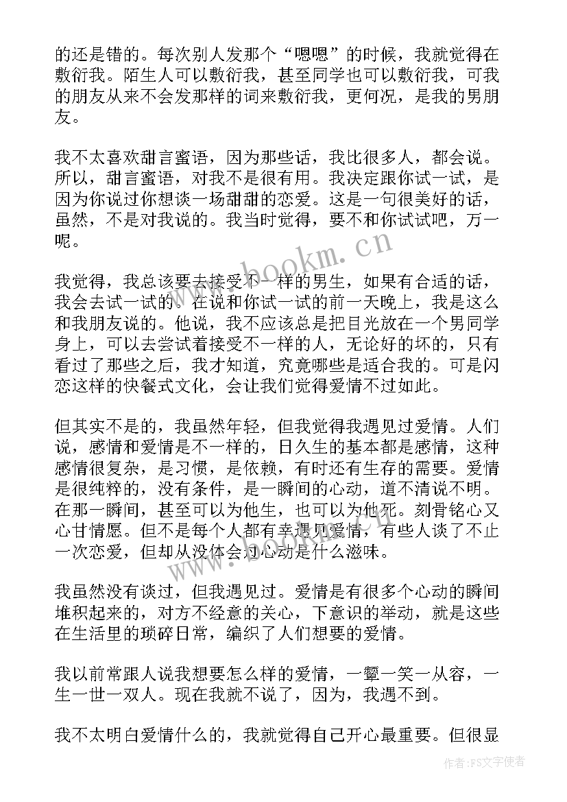 爱心心得体会(汇总12篇)