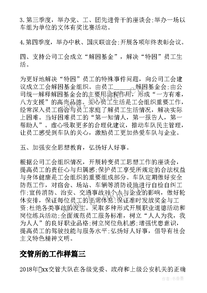 2023年交管所的工作样 农村交管员季度个人工作总结(汇总8篇)