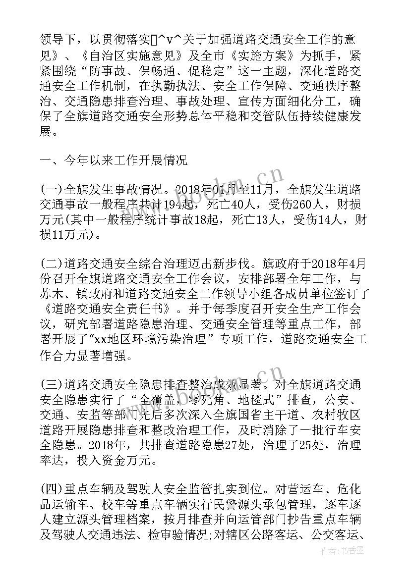 2023年交管所的工作样 农村交管员季度个人工作总结(汇总8篇)