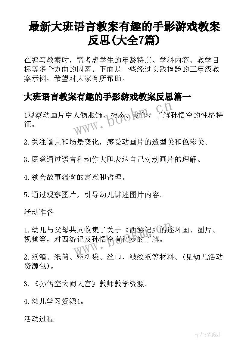 最新大班语言教案有趣的手影游戏教案反思(大全7篇)