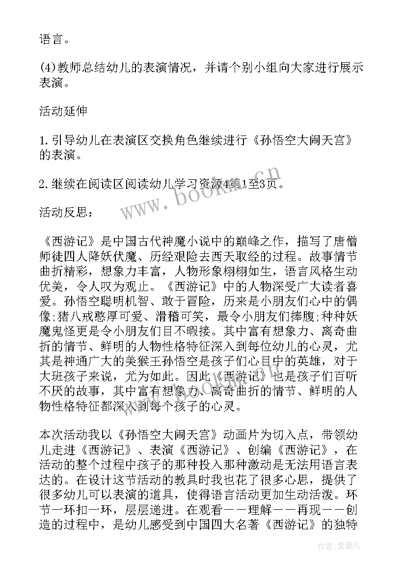 最新大班语言教案有趣的手影游戏教案反思(大全7篇)