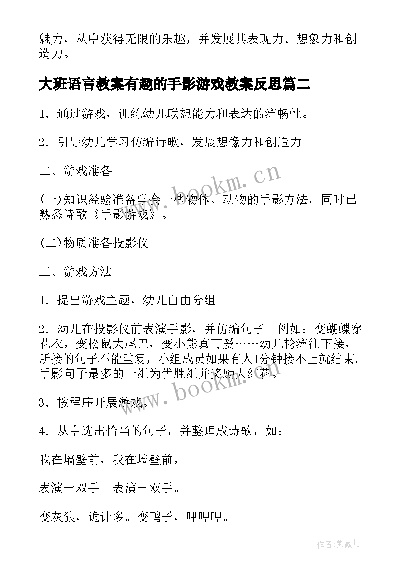 最新大班语言教案有趣的手影游戏教案反思(大全7篇)