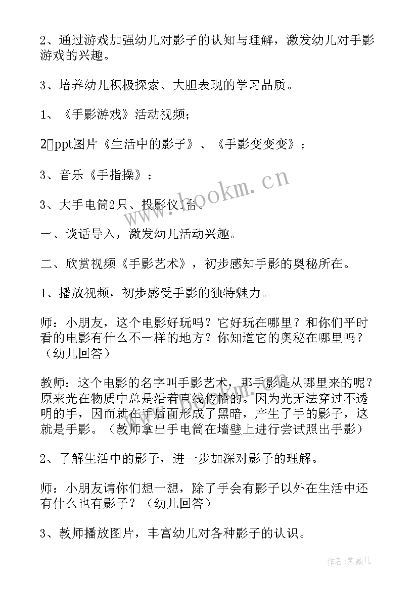 最新大班语言教案有趣的手影游戏教案反思(大全7篇)