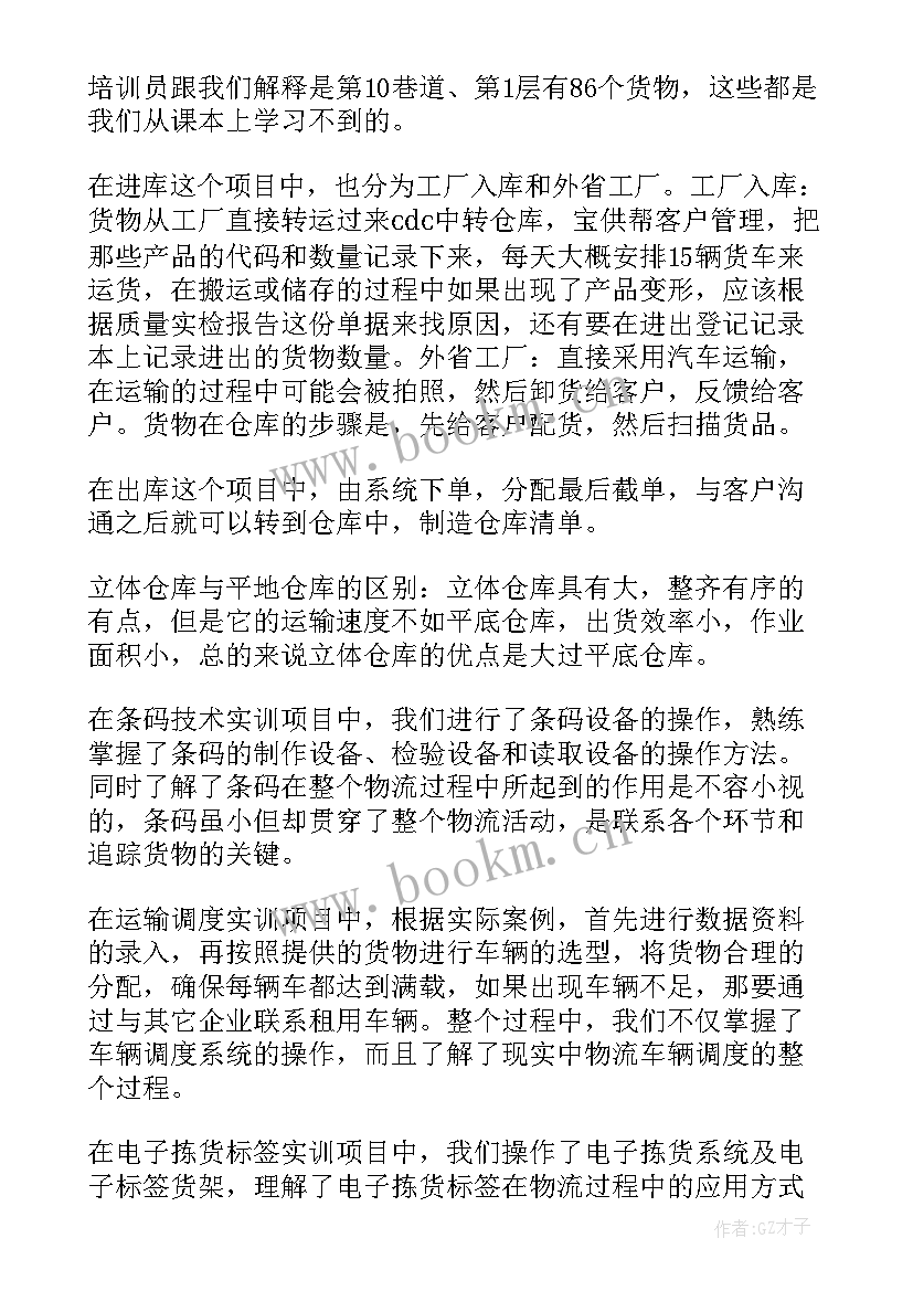 实习报告的格式及(精选10篇)