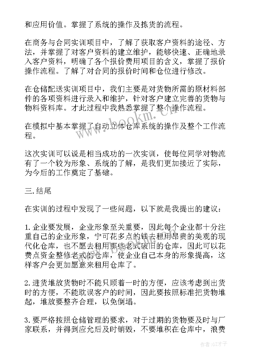 实习报告的格式及(精选10篇)