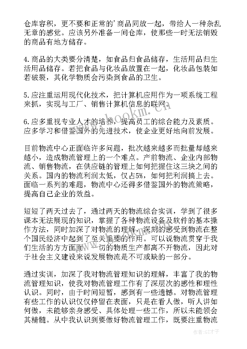 实习报告的格式及(精选10篇)