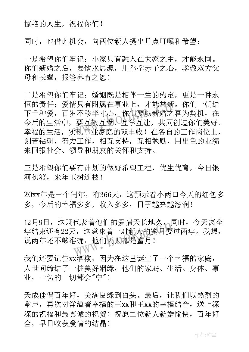 五一婚礼领导讲话稿 婚礼领导讲话稿(大全8篇)