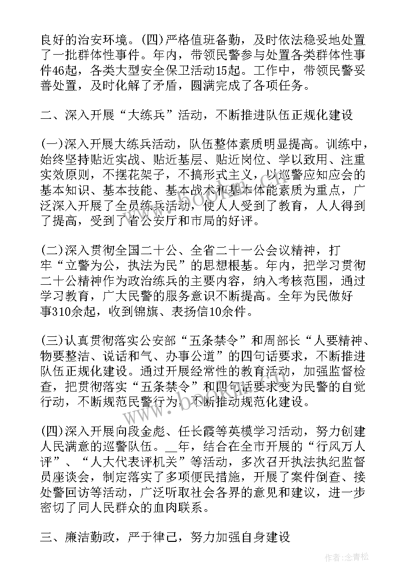 最新特巡警大队果断击毙疯狗简报(汇总8篇)