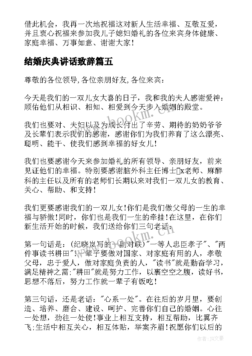 结婚庆典讲话致辞 结婚庆典父亲讲话稿(实用16篇)