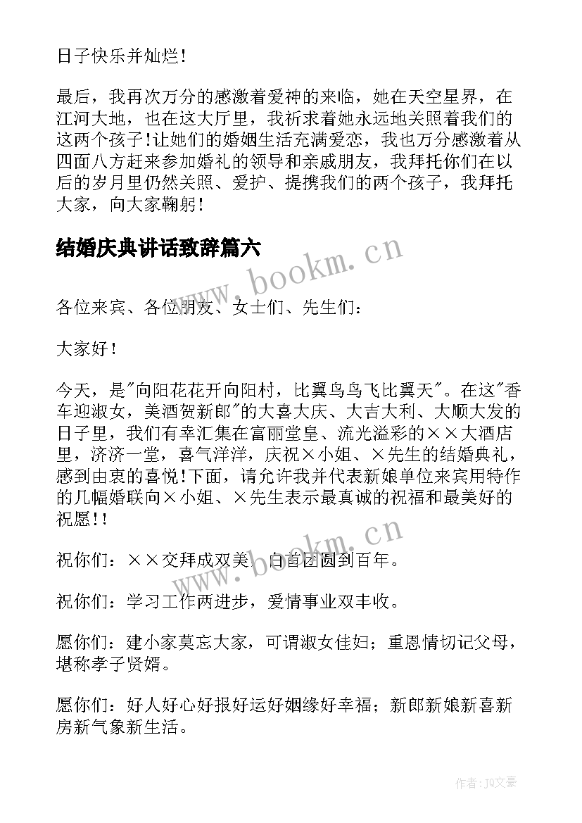 结婚庆典讲话致辞 结婚庆典父亲讲话稿(实用16篇)