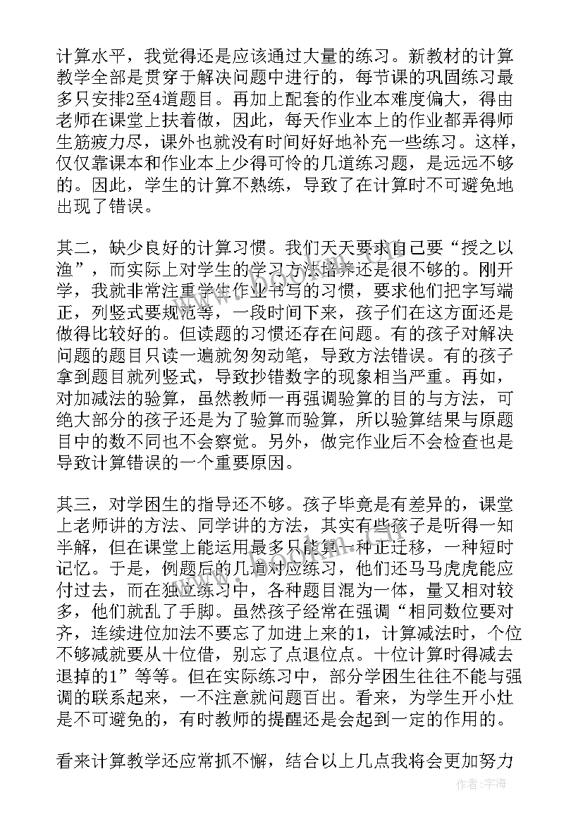 2023年万以内的加减法教学反思 小数加减法教学反思(优质17篇)