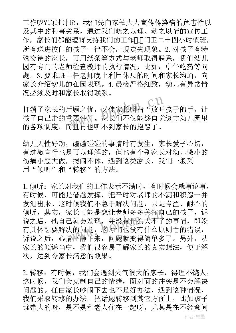 如何做好幼儿家长心得体会总结 如何做好幼儿教师心得体会(精选8篇)