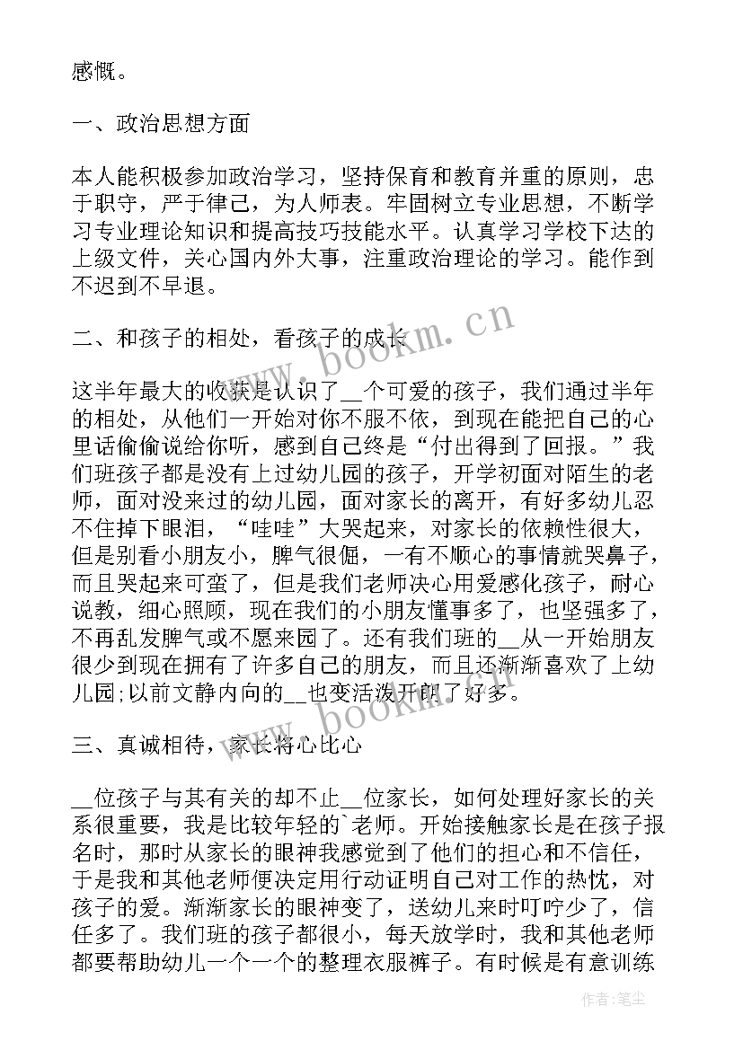 个人工作总结幼儿园上半年 幼儿园上半年个人工作总结(精选8篇)