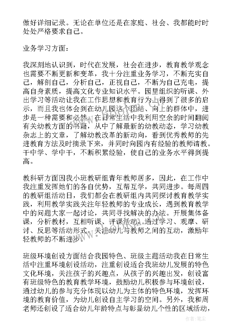 个人工作总结幼儿园上半年 幼儿园上半年个人工作总结(精选8篇)