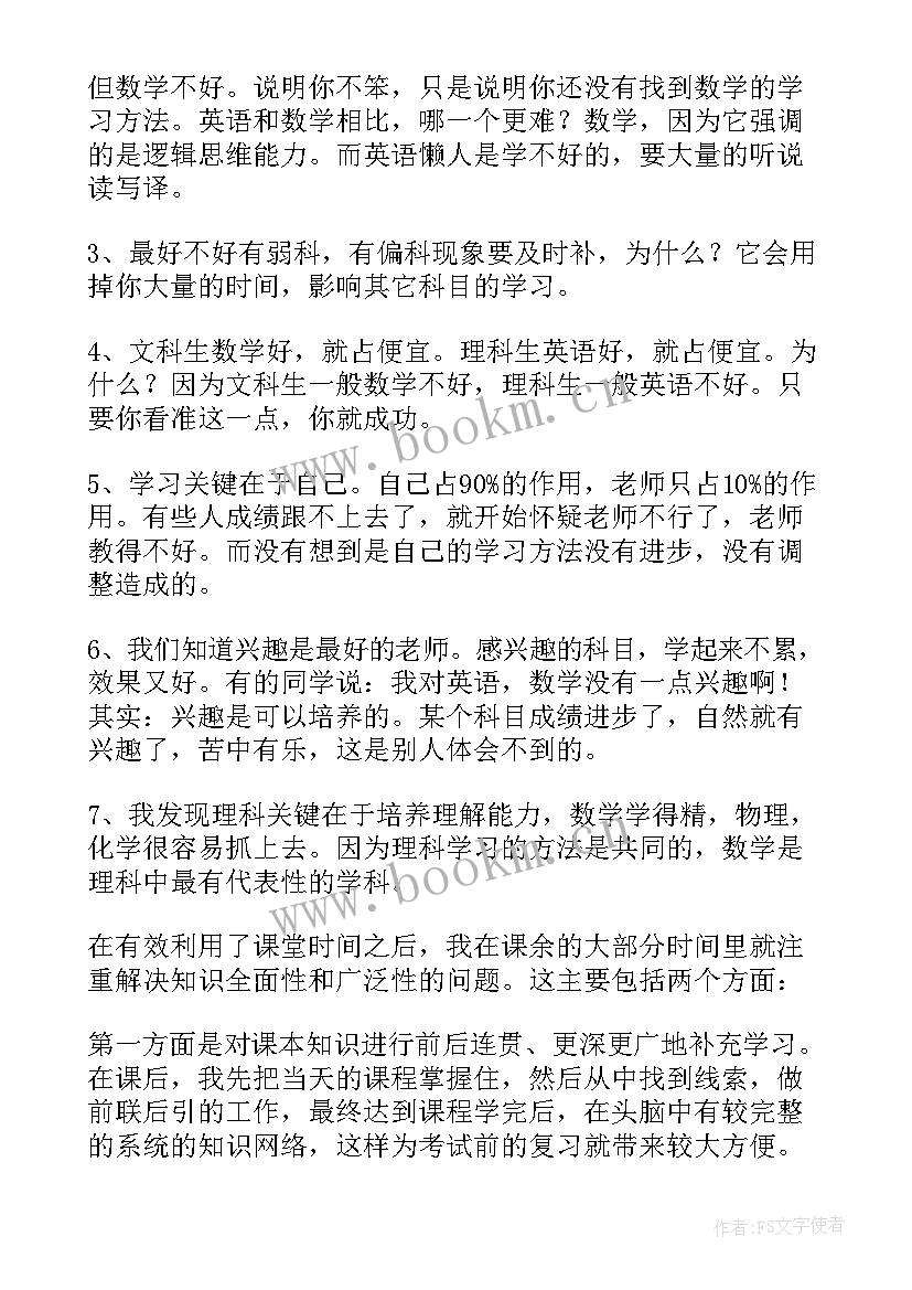 最新高二下学期期末总结(精选17篇)