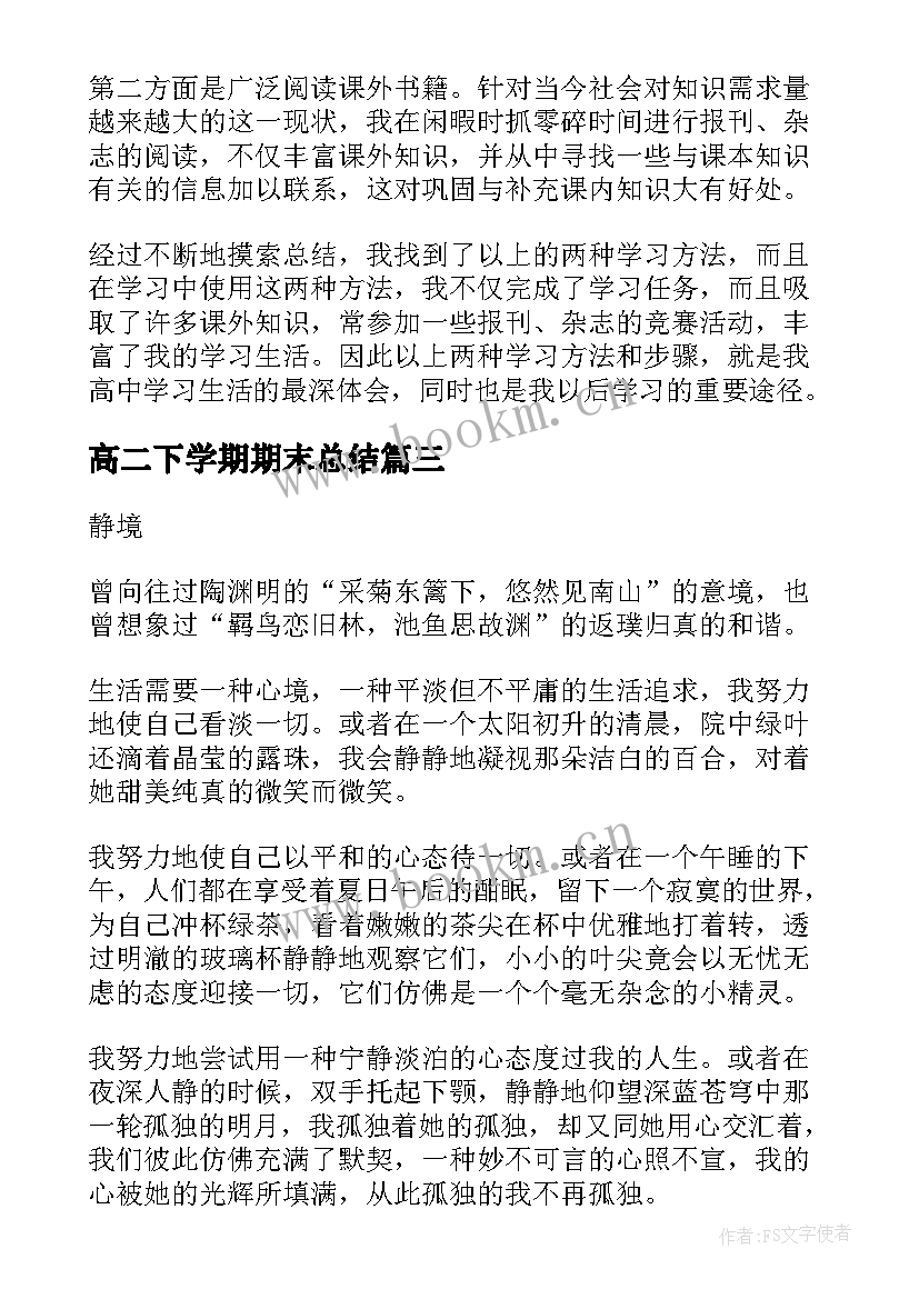 最新高二下学期期末总结(精选17篇)