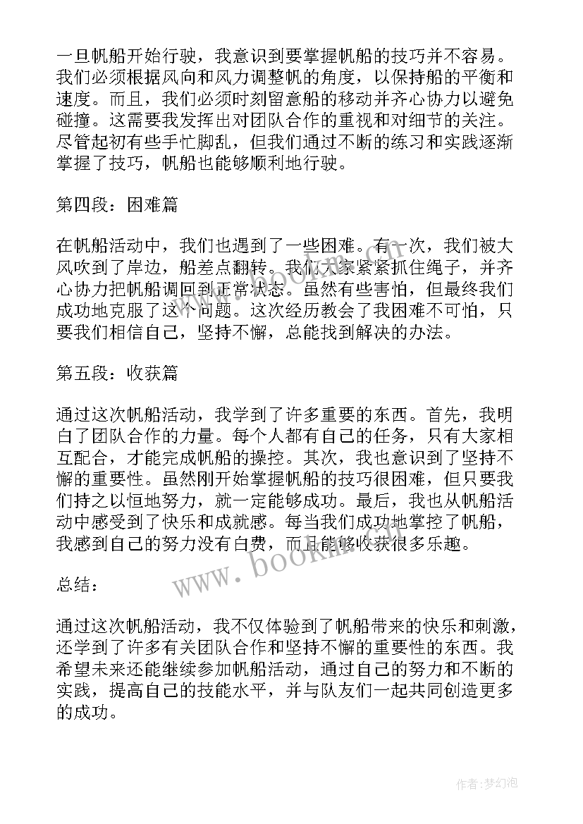 二年级秋天的公园 帆船的心得体会二年级(大全11篇)