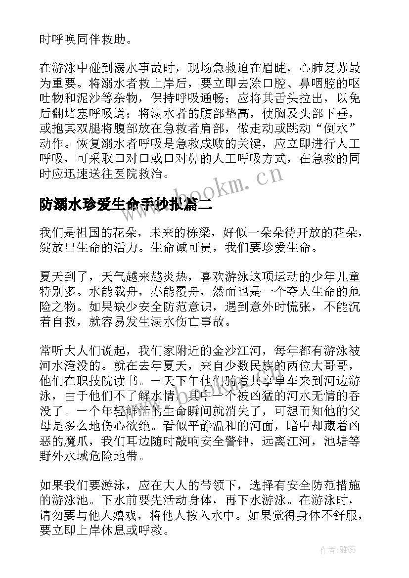 2023年防溺水珍爱生命手抄报(通用17篇)