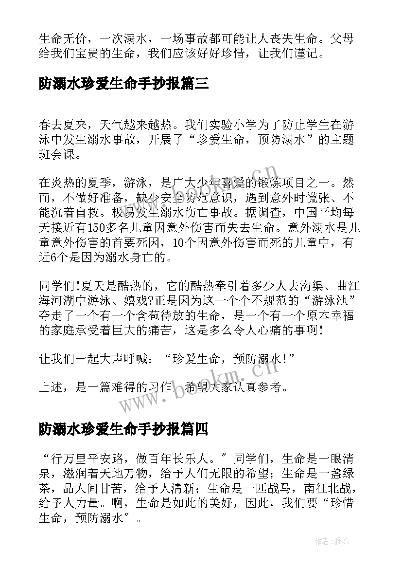 2023年防溺水珍爱生命手抄报(通用17篇)