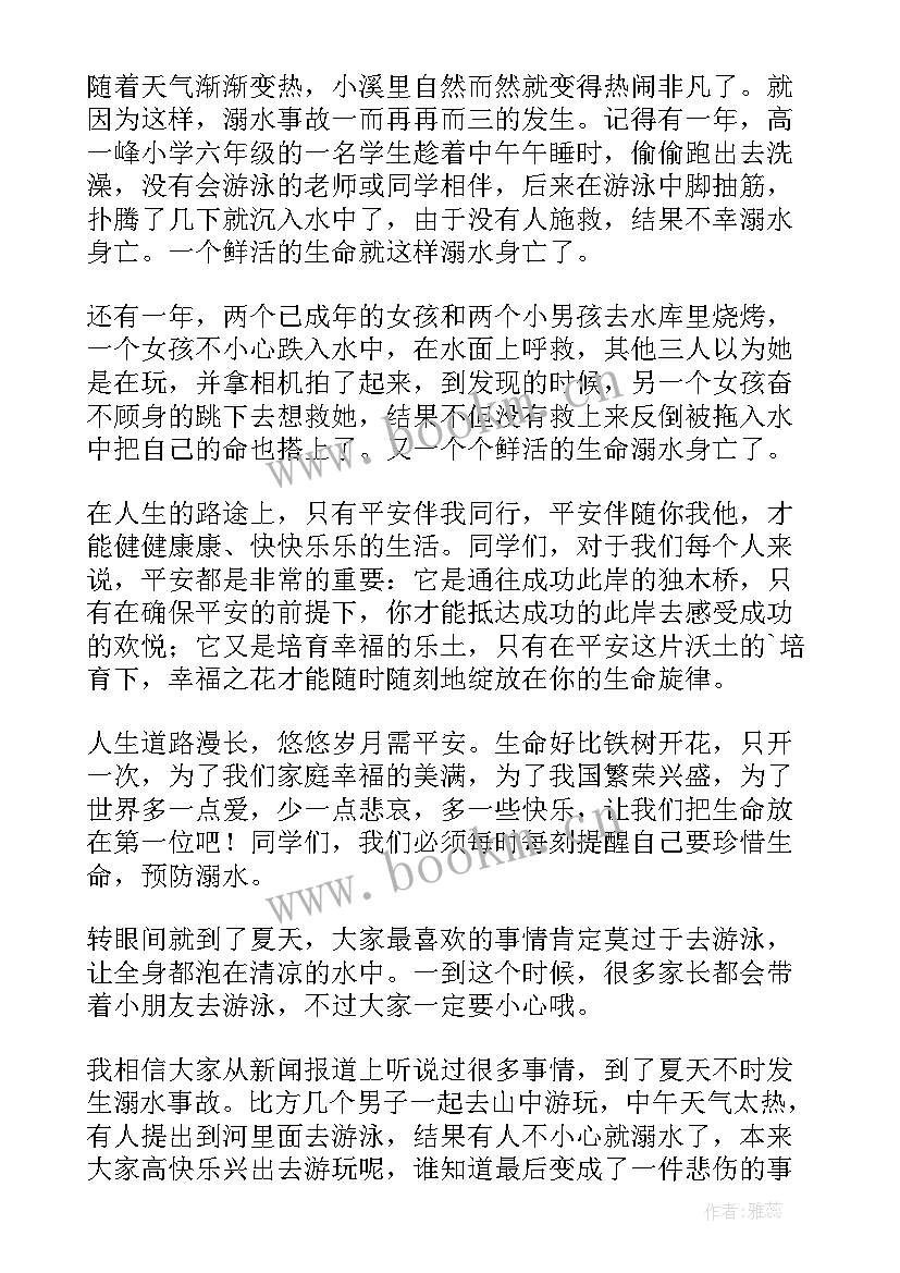 2023年防溺水珍爱生命手抄报(通用17篇)