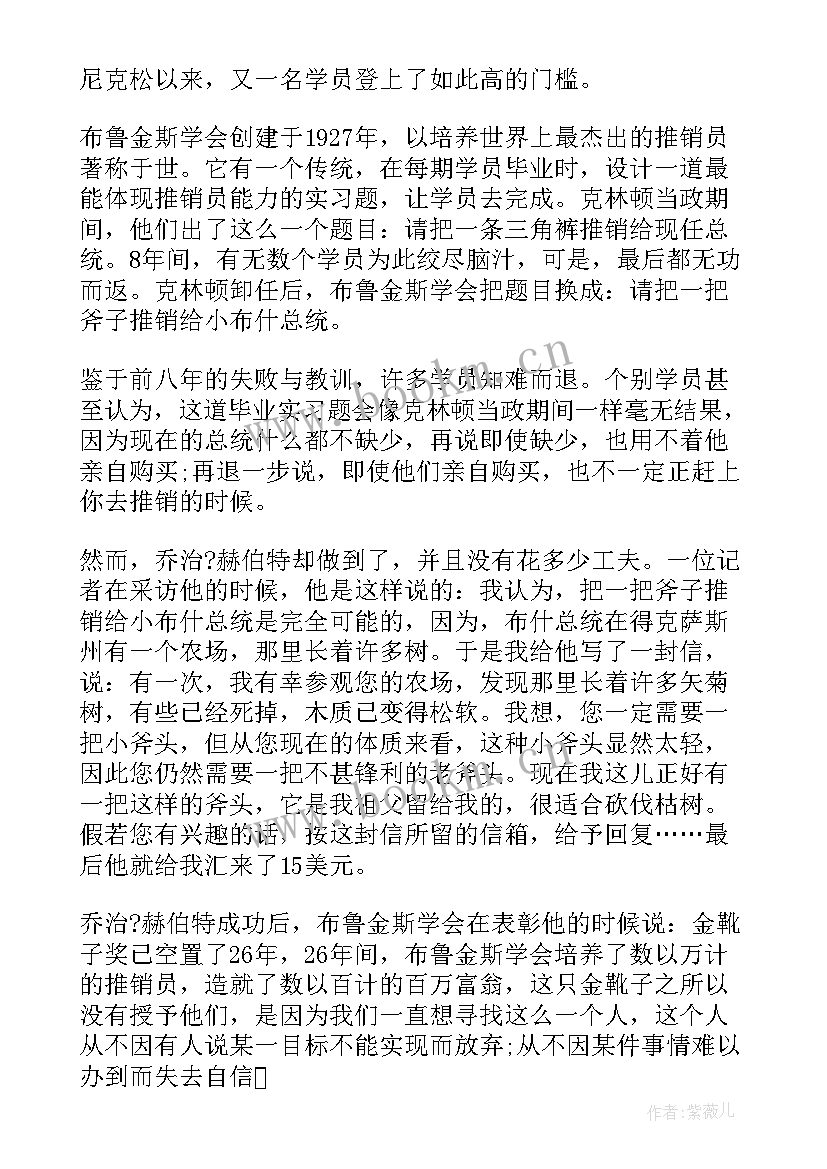 最新中国名人青春的励志故事 励志青春名人故事精彩(优质10篇)