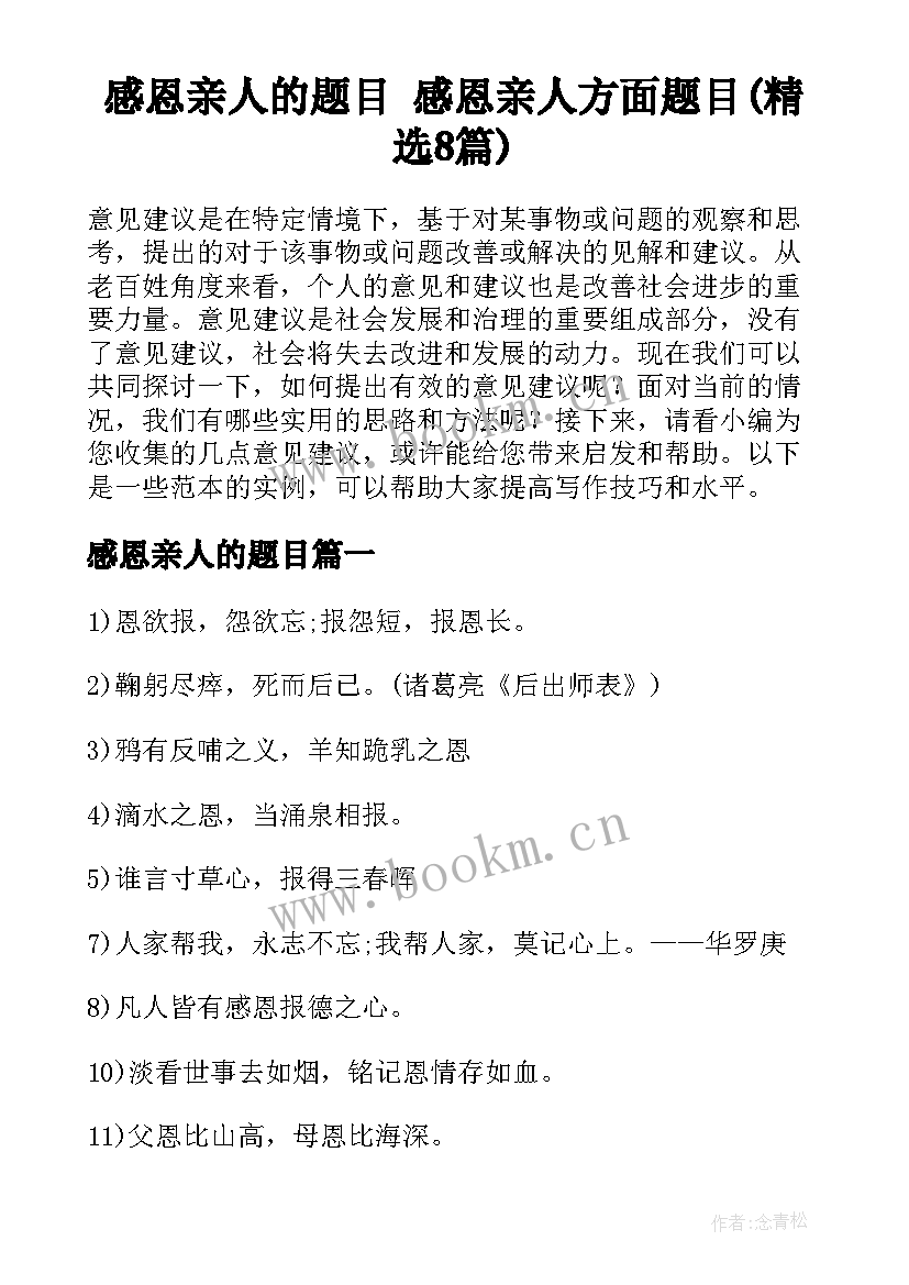 感恩亲人的题目 感恩亲人方面题目(精选8篇)