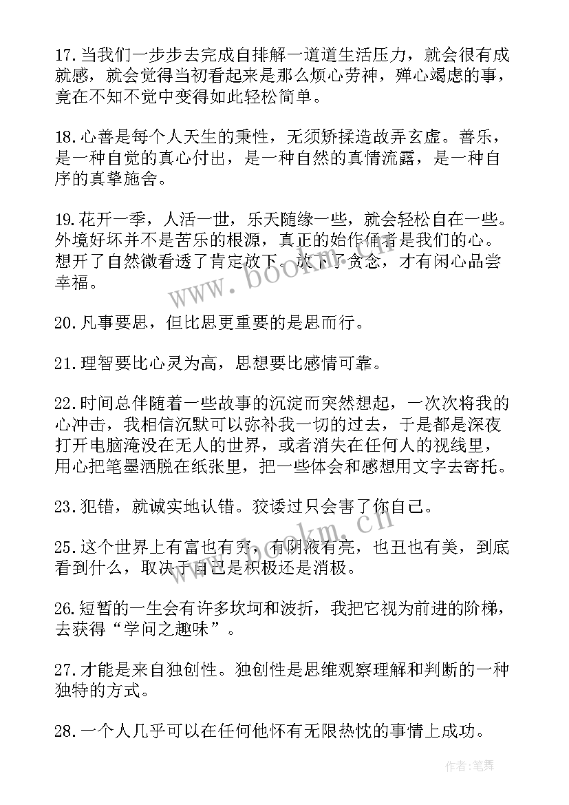 2023年励志工作的句子经典 工作励志句子(大全19篇)