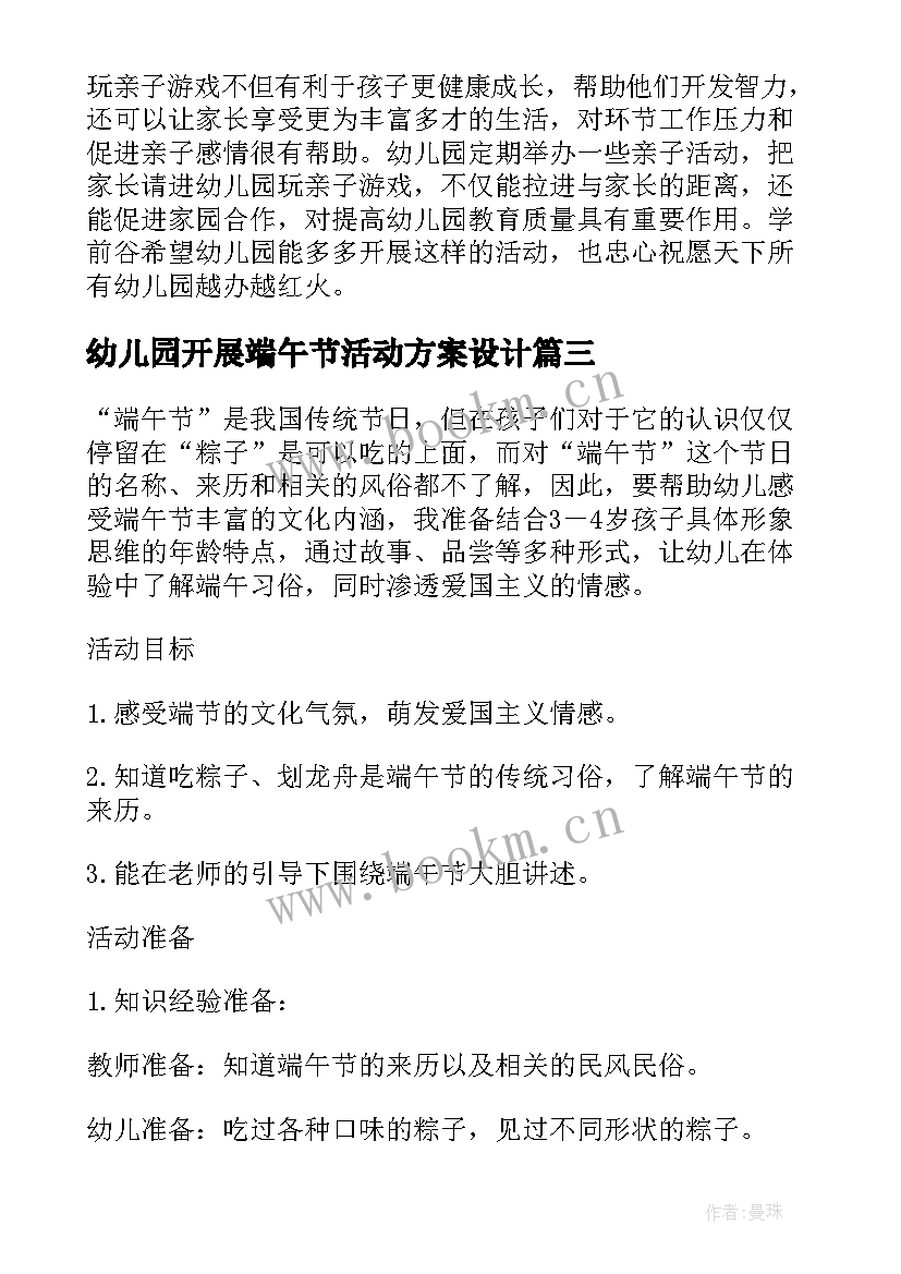 幼儿园开展端午节活动方案设计 幼儿园端午节活动方案端午节方案(大全18篇)