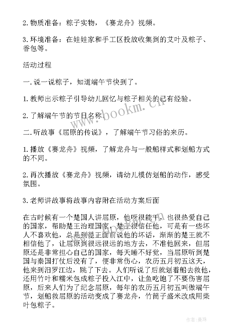 幼儿园开展端午节活动方案设计 幼儿园端午节活动方案端午节方案(大全18篇)