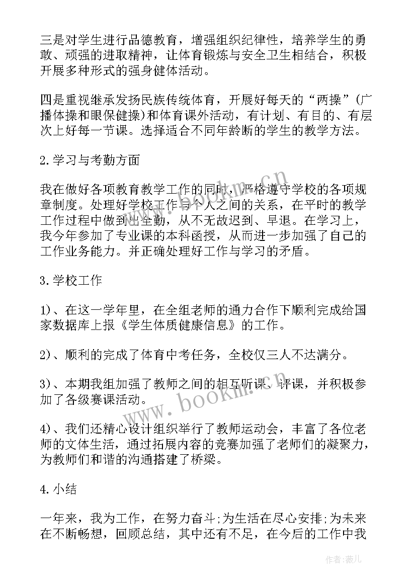 2023年体育老师教育心得(汇总18篇)